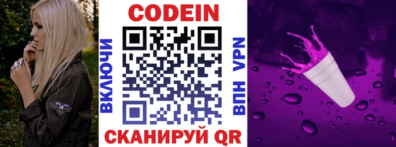 Кодеиновый сироп Lean Purple Drank  Купить  Комсомольск 